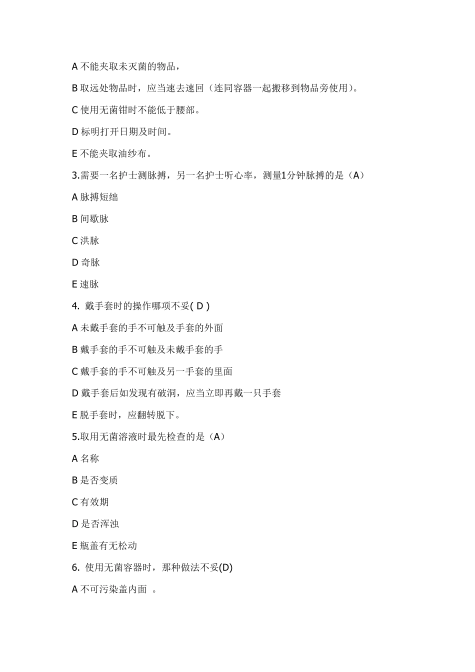 医院三基试题及答案_第2页