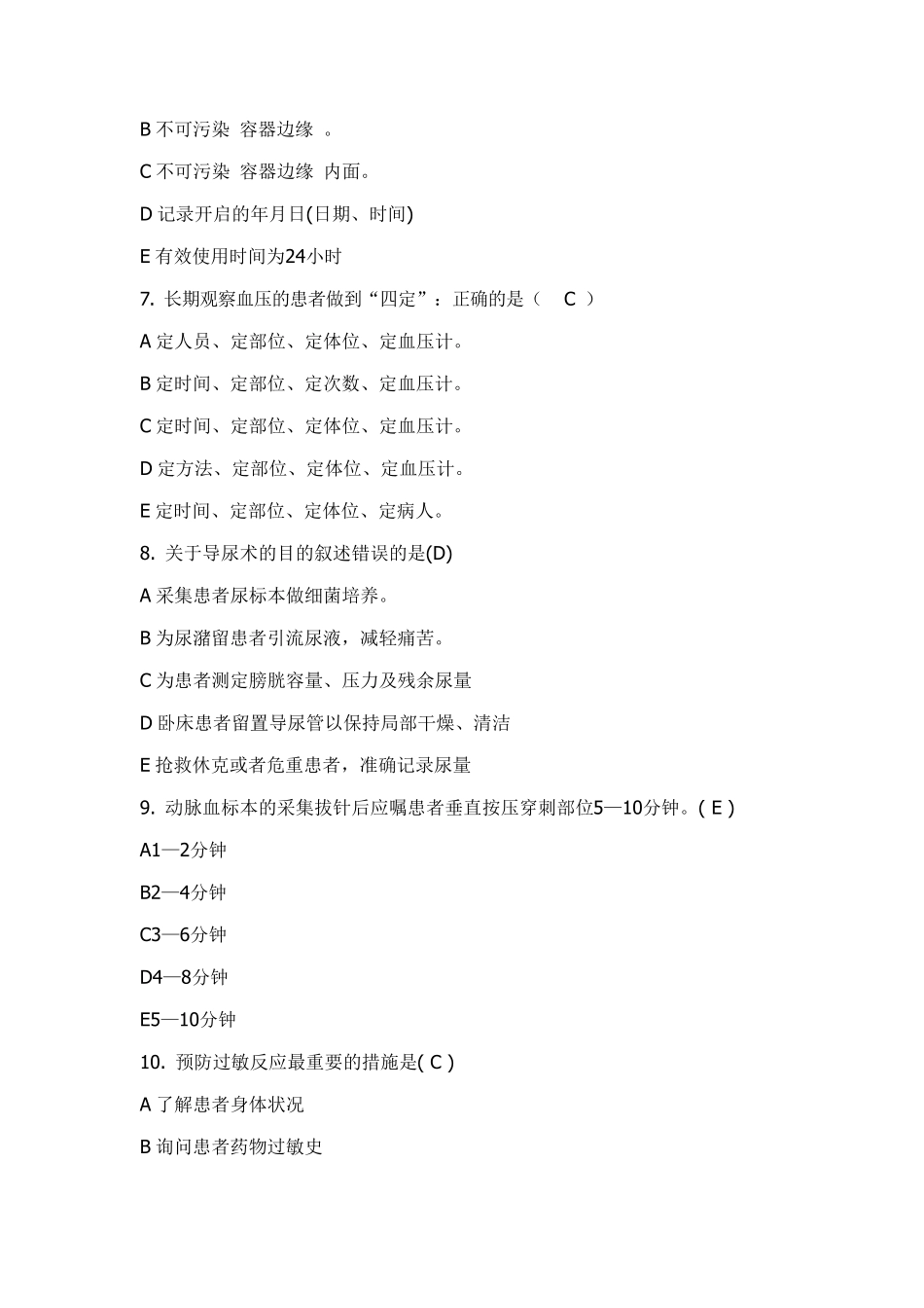 医院三基试题及答案_第3页