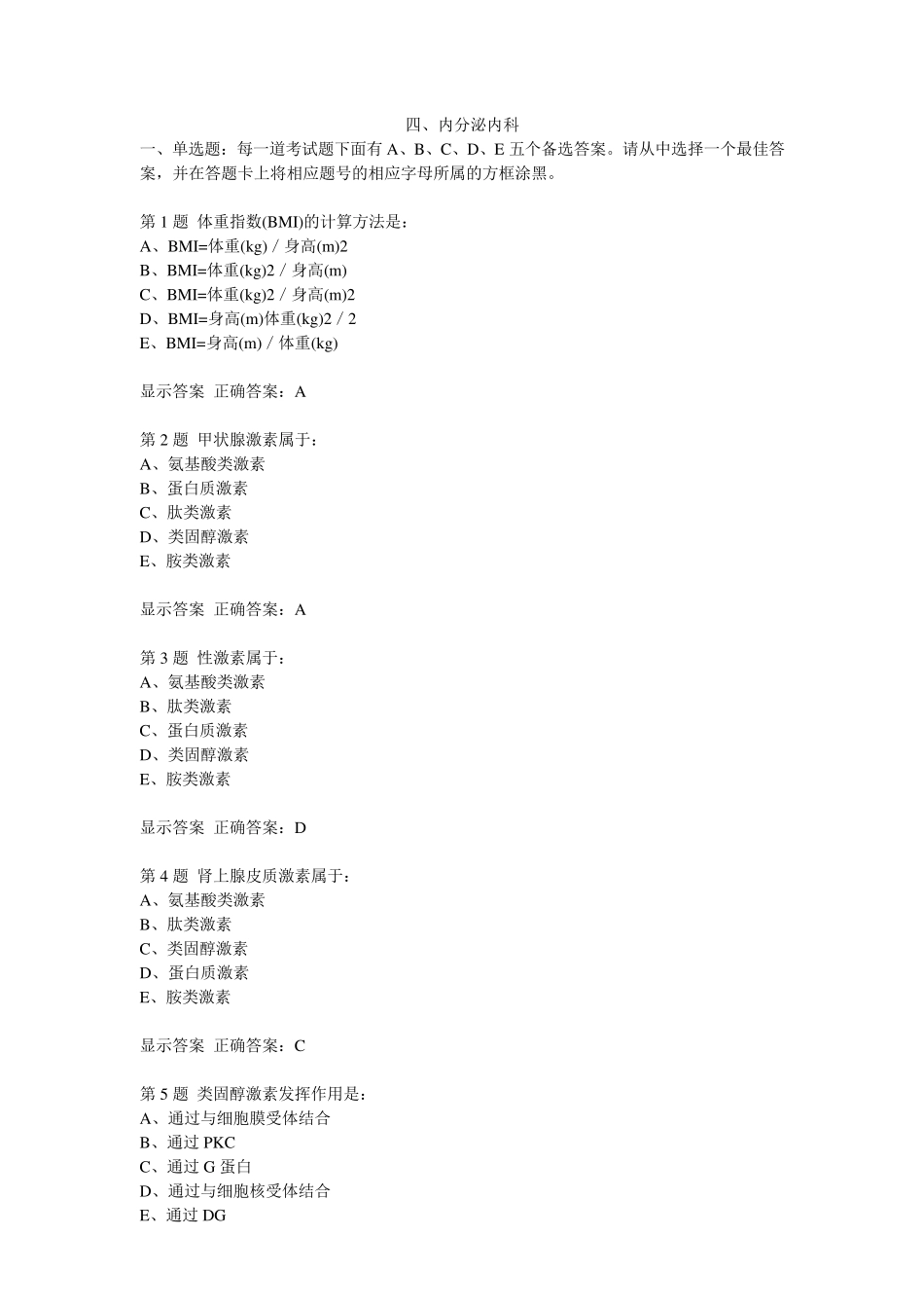医院三基考试内分泌_第1页