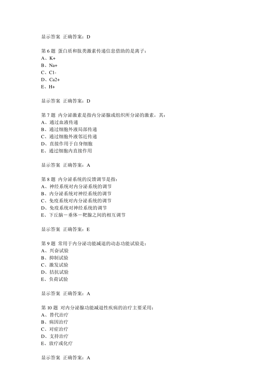 医院三基考试内分泌_第2页