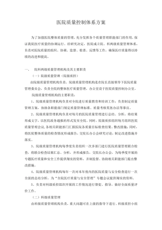 医院三级质控方案最新版