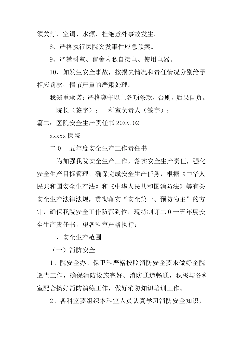 医院与科室安全生产责任书_第2页