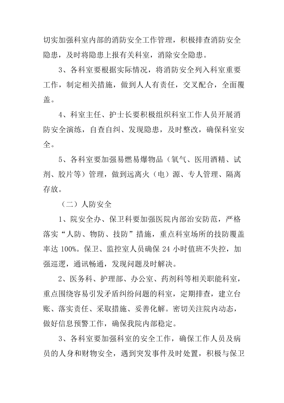 医院与科室安全生产责任书_第3页