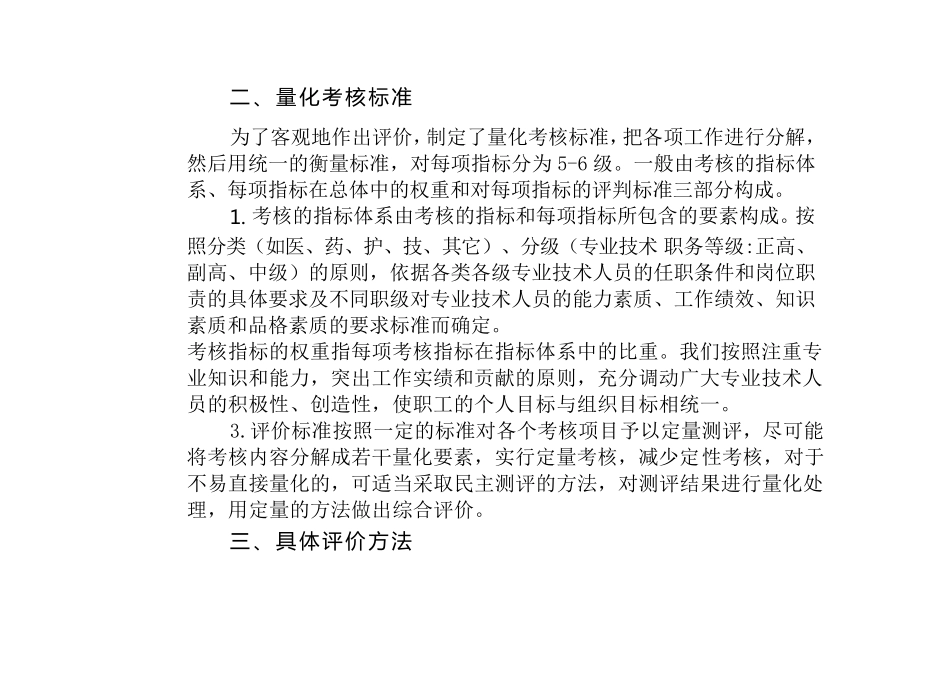 医院专业技术资格竞聘上岗量化考核标准_第2页