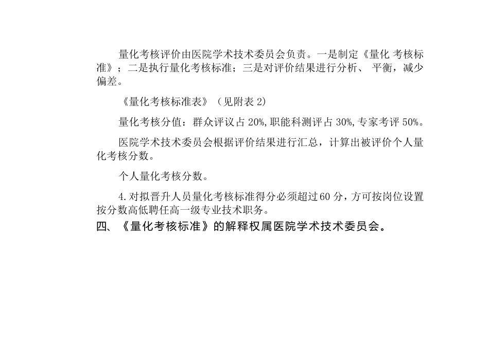 医院专业技术资格竞聘上岗量化考核标准_第3页