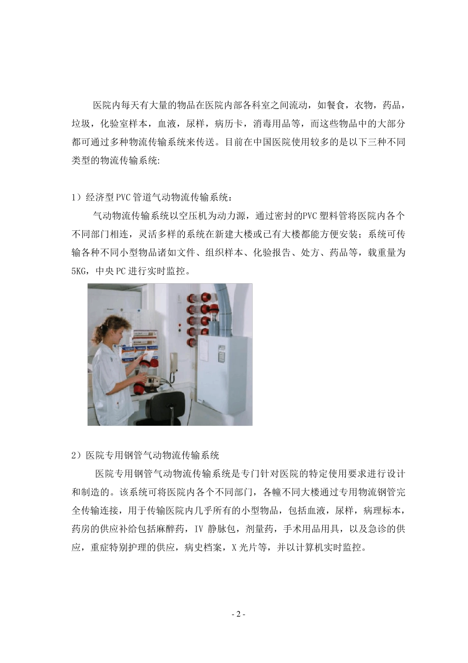 医院专用钢管气动物流系统可行性报告_第2页