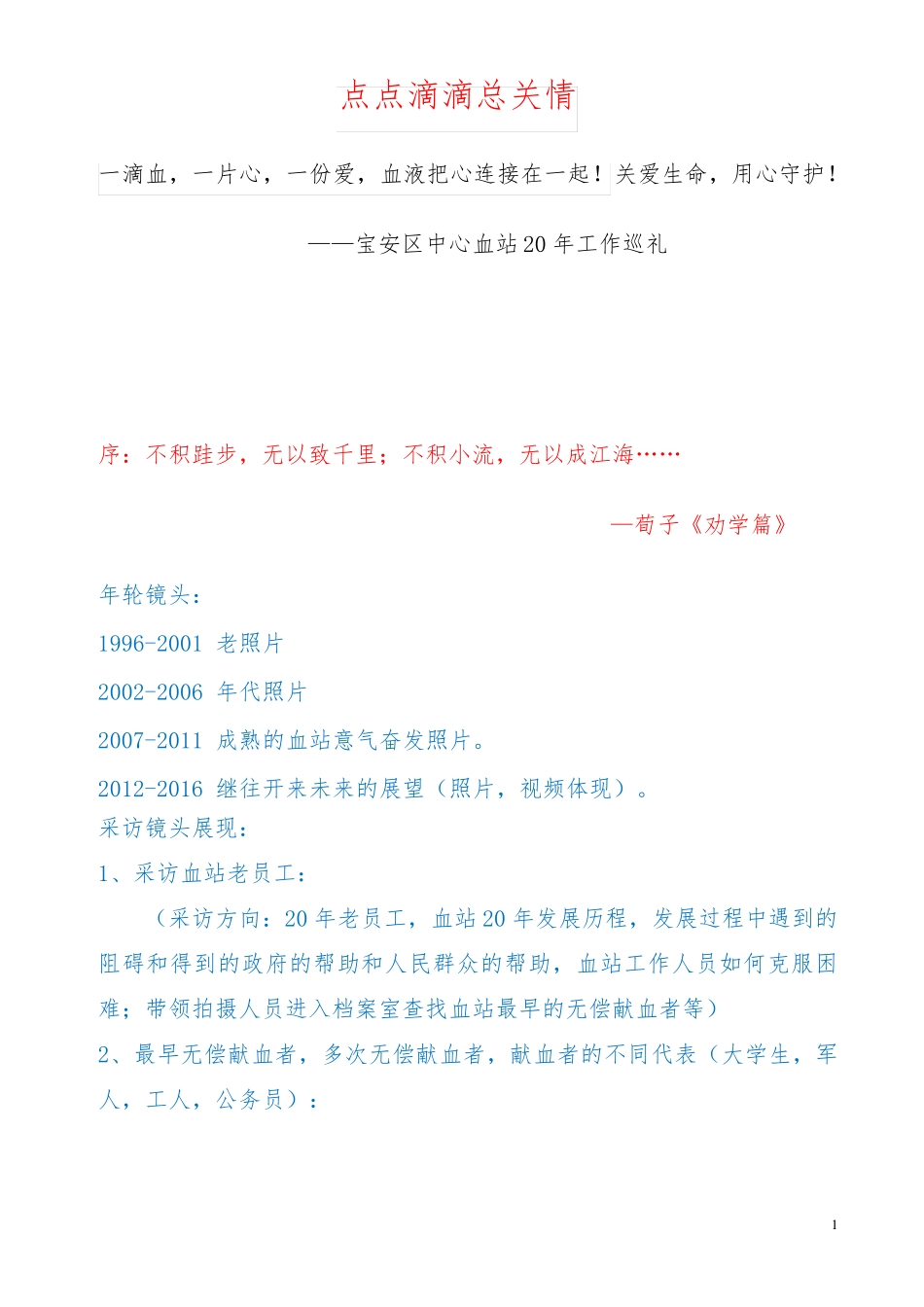 医院专题片宣传片文案_第1页