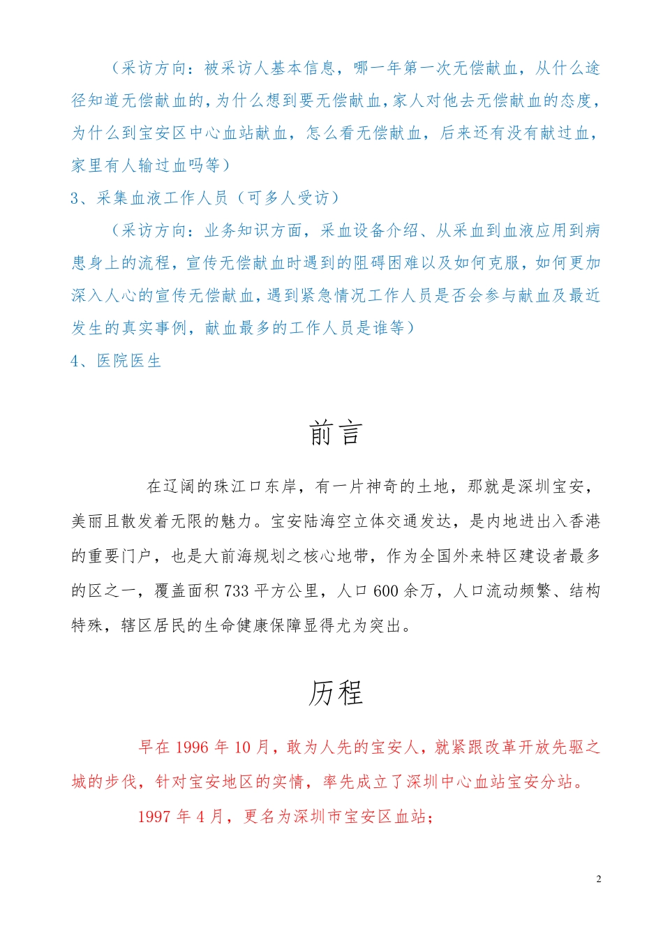 医院专题片宣传片文案_第2页