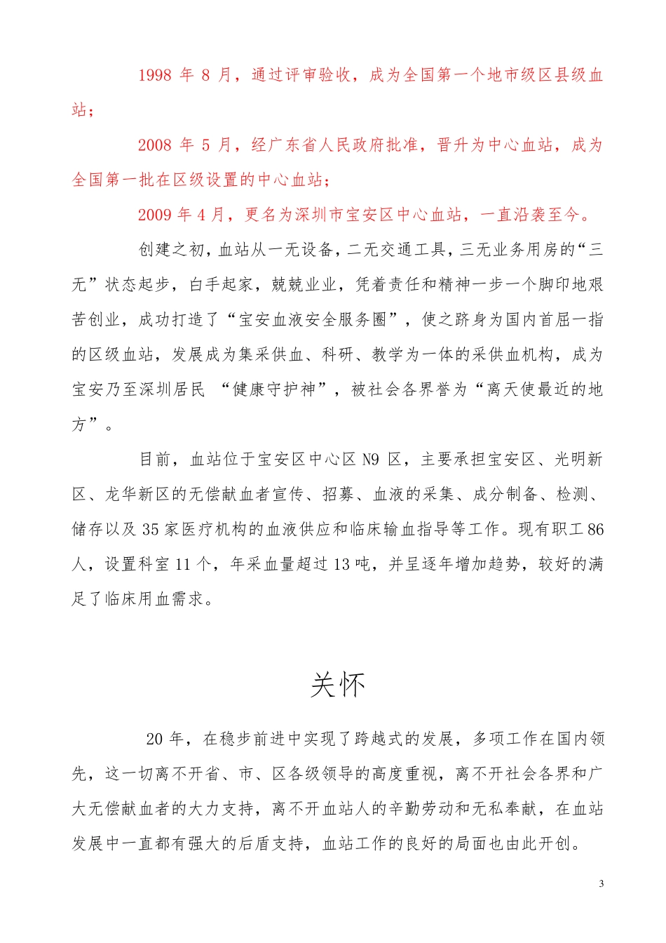 医院专题片宣传片文案_第3页