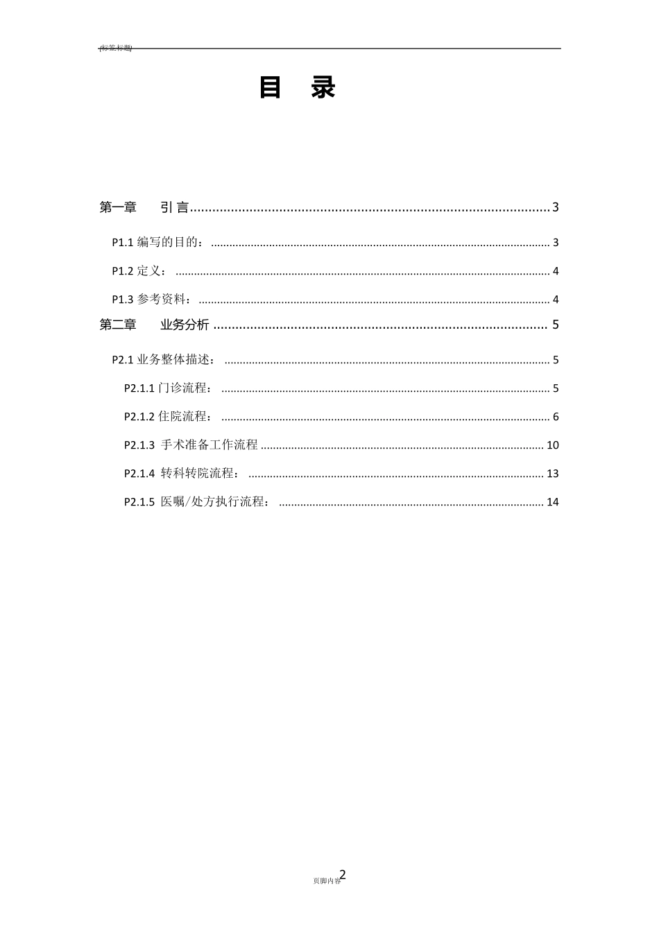 医院业务流程图_第2页