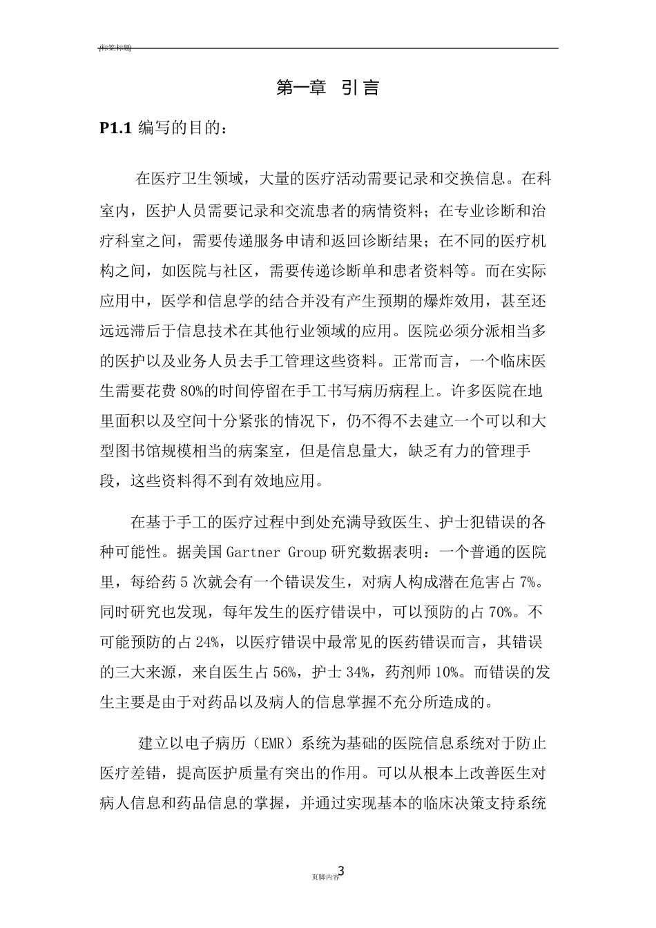 医院业务流程图_第3页