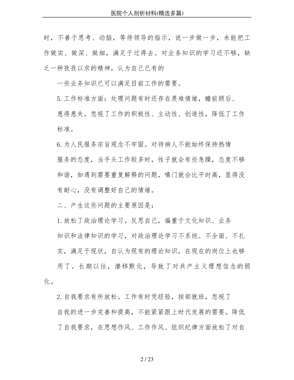 医院个人剖析材料_第2页