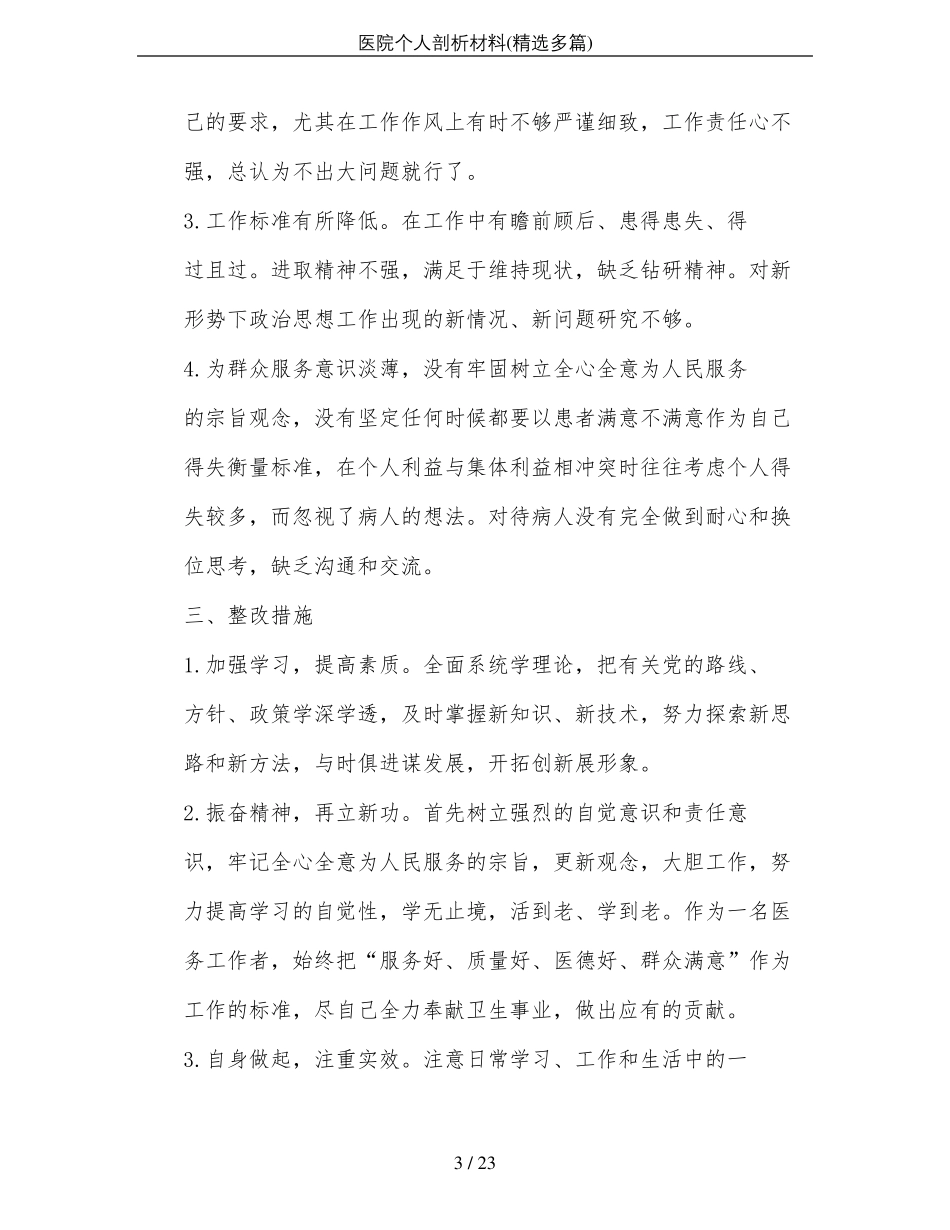 医院个人剖析材料_第3页