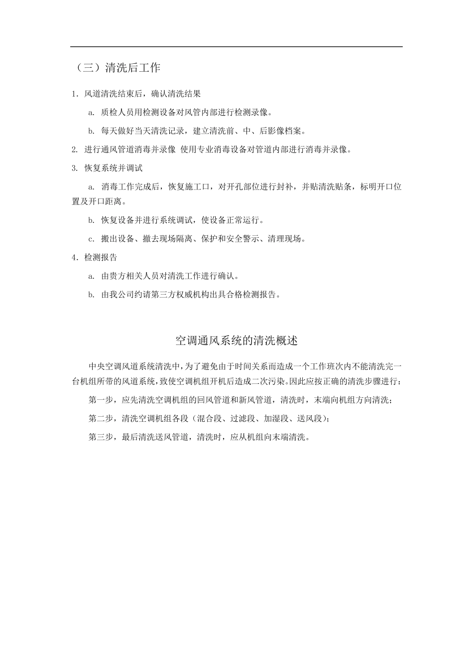 医院中央空调通风系统清洗消毒方案_第2页