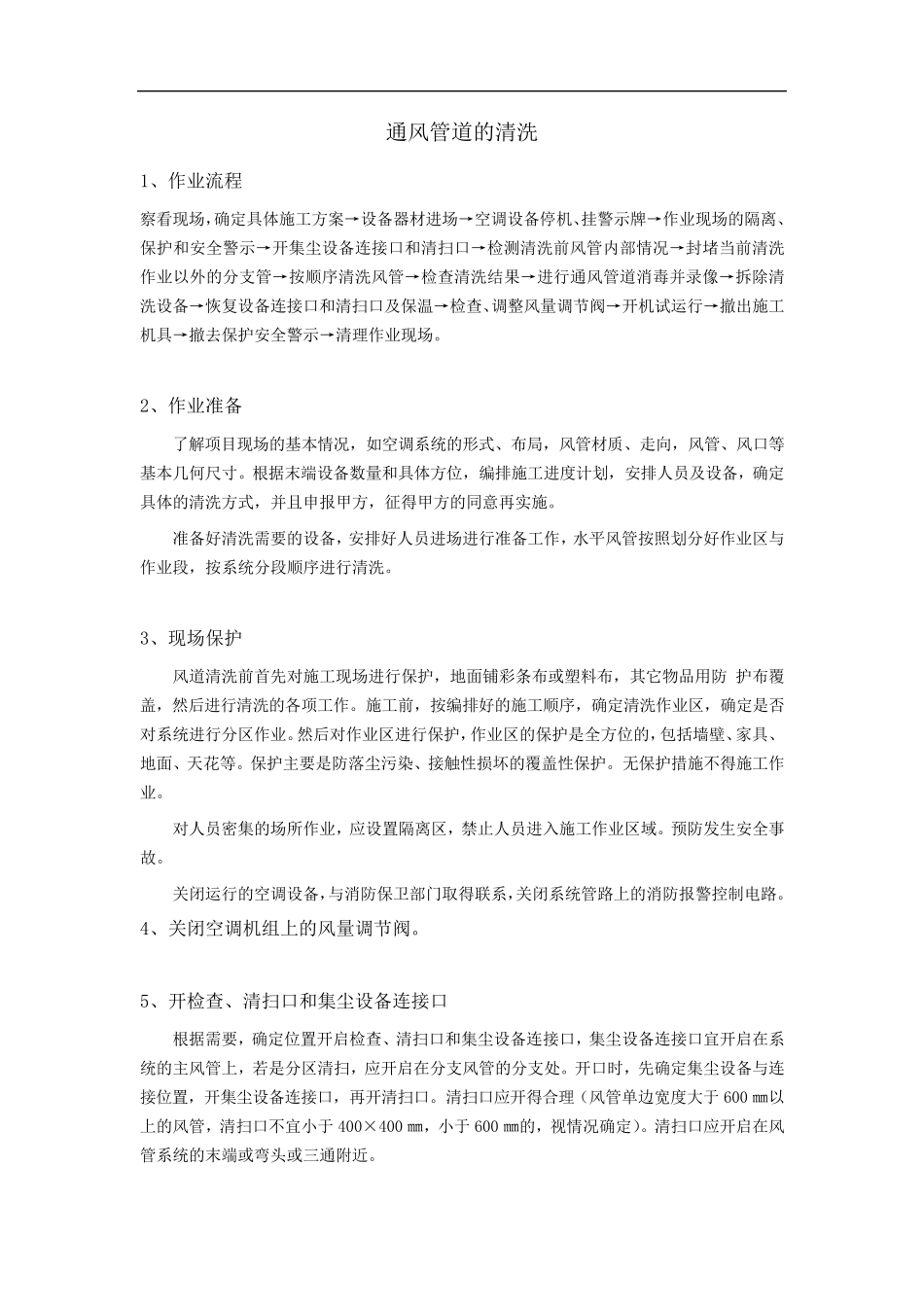 医院中央空调通风系统清洗消毒方案_第3页