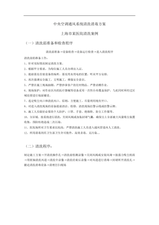 医院中央空调通风系统清洗消毒方案