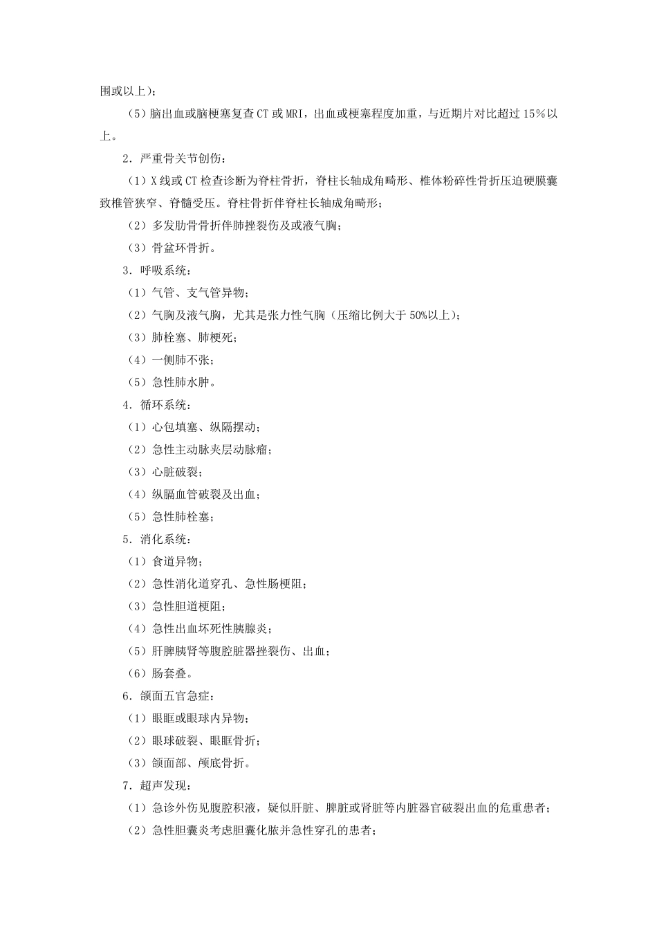 医院临床危急值管理制度_第2页