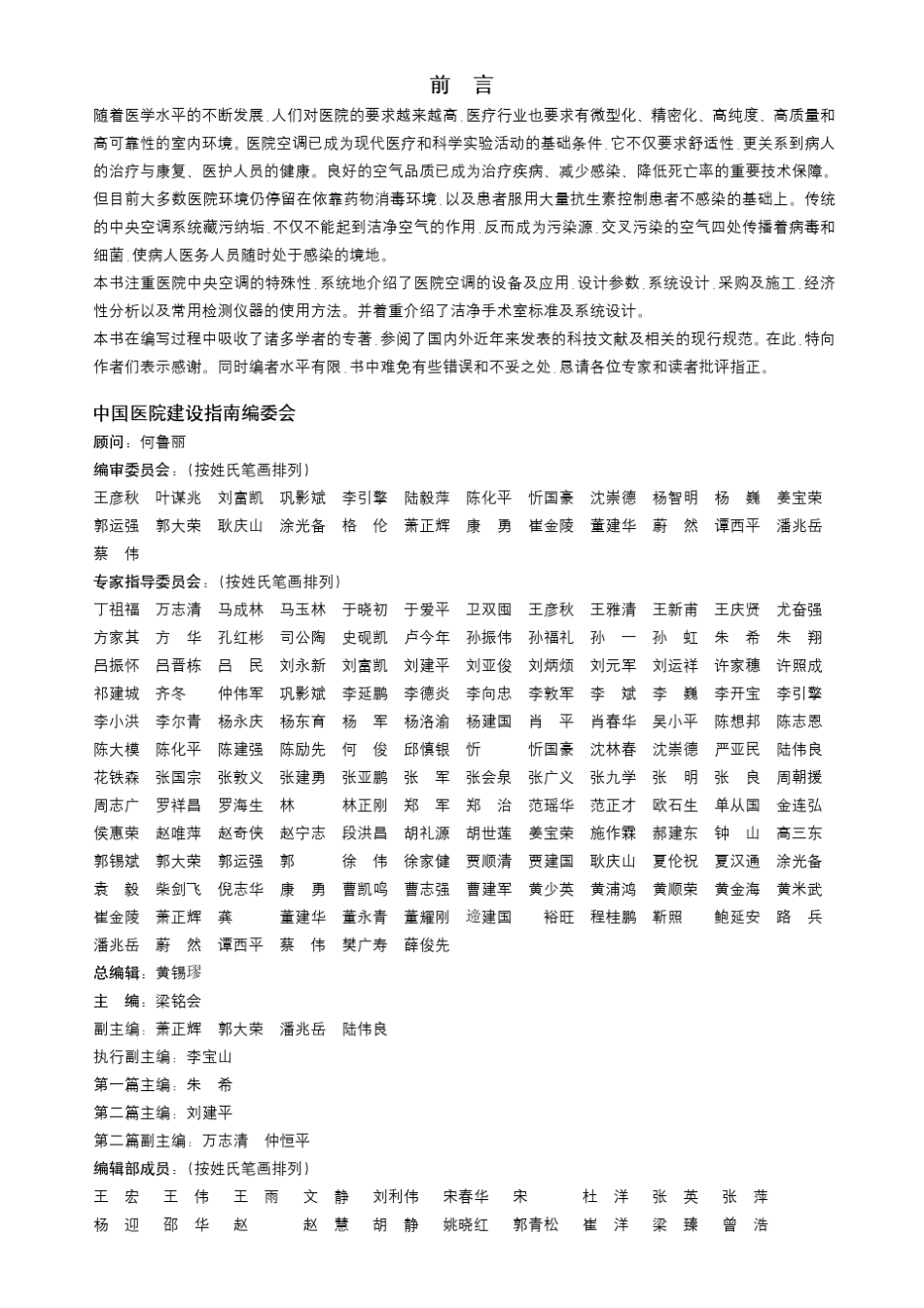 医院中央空调系统建设指南_第2页