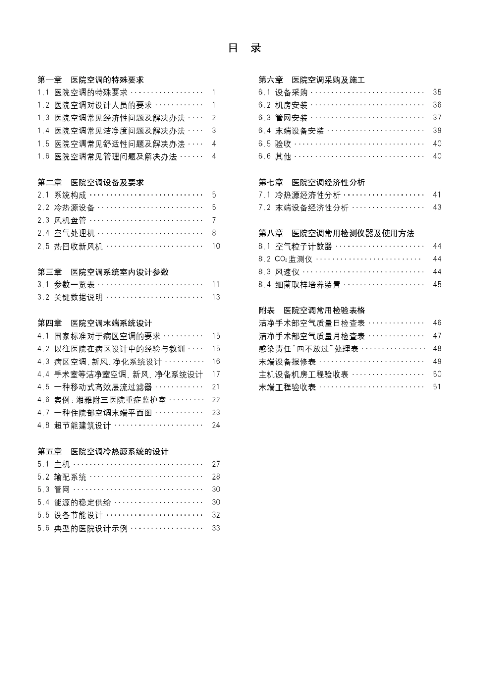 医院中央空调系统建设指南_第3页