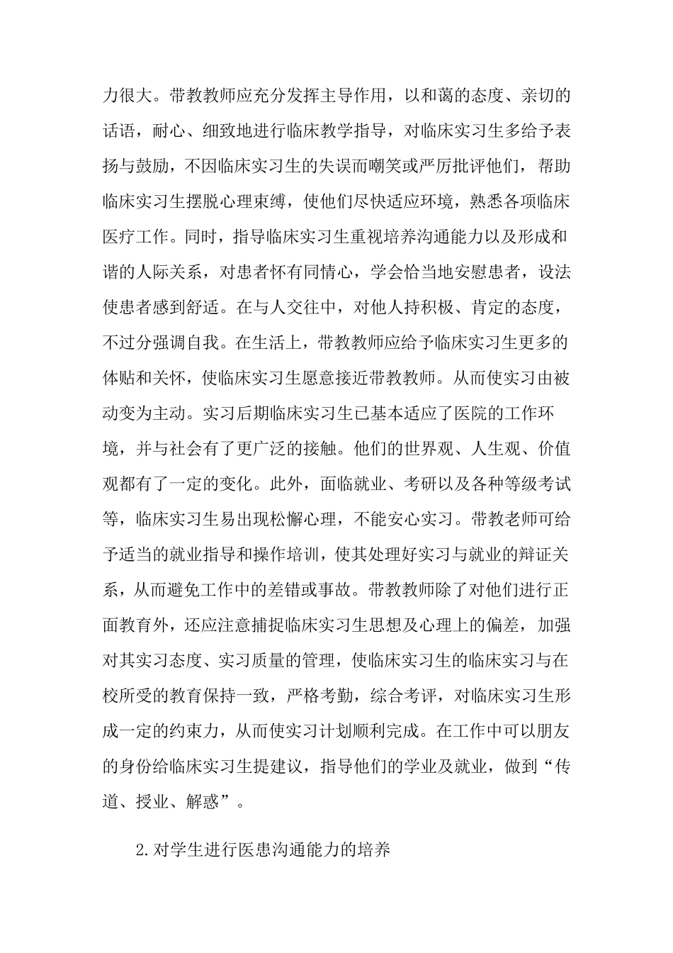 医院临床教学工作总结_第2页