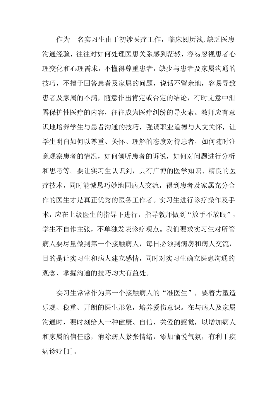 医院临床教学工作总结_第3页