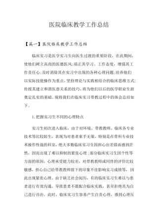 医院临床教学工作总结