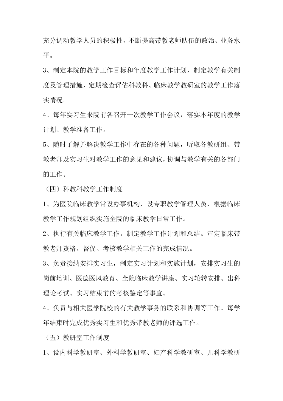 医院临床教学工作管理制度_第2页