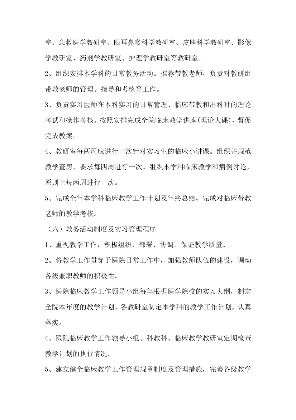 医院临床教学工作管理制度_第3页