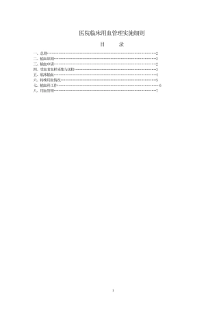 医院临床用血管理实施细则