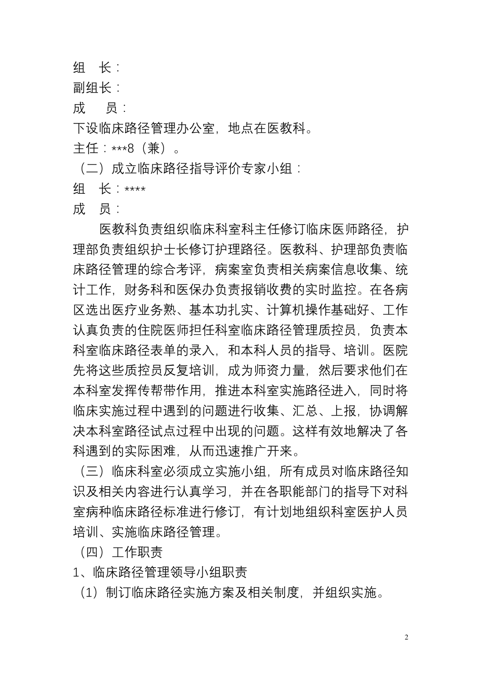 医院临床路径实施方案_第2页
