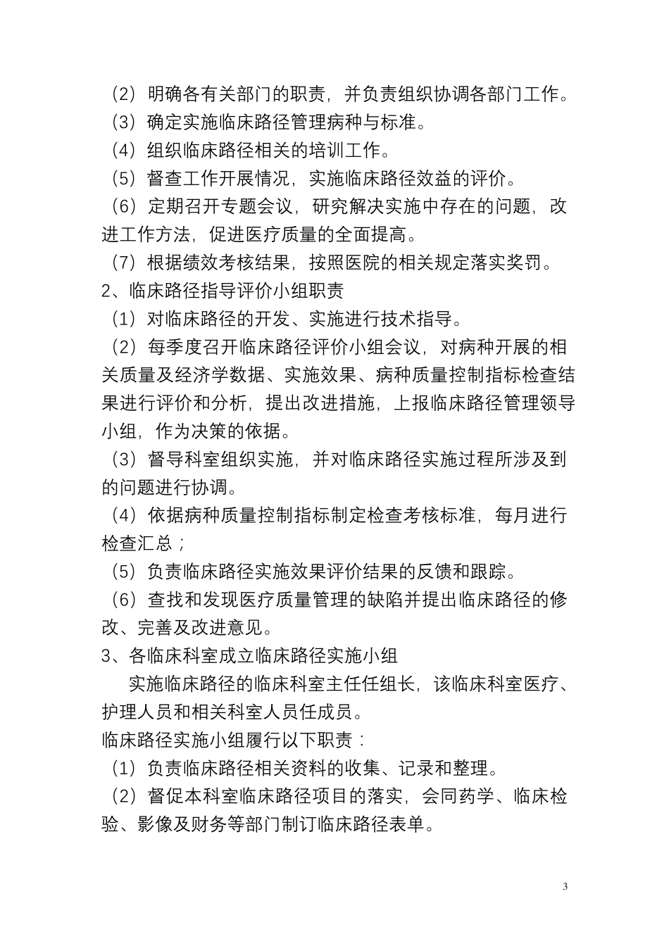 医院临床路径实施方案_第3页