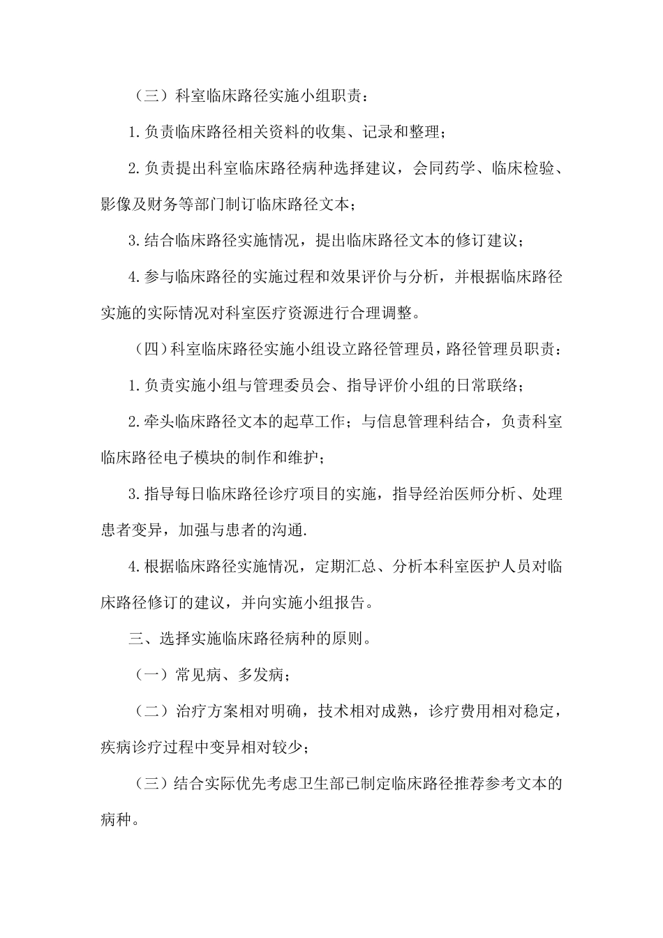 医院临床路径工作管理制度_第2页