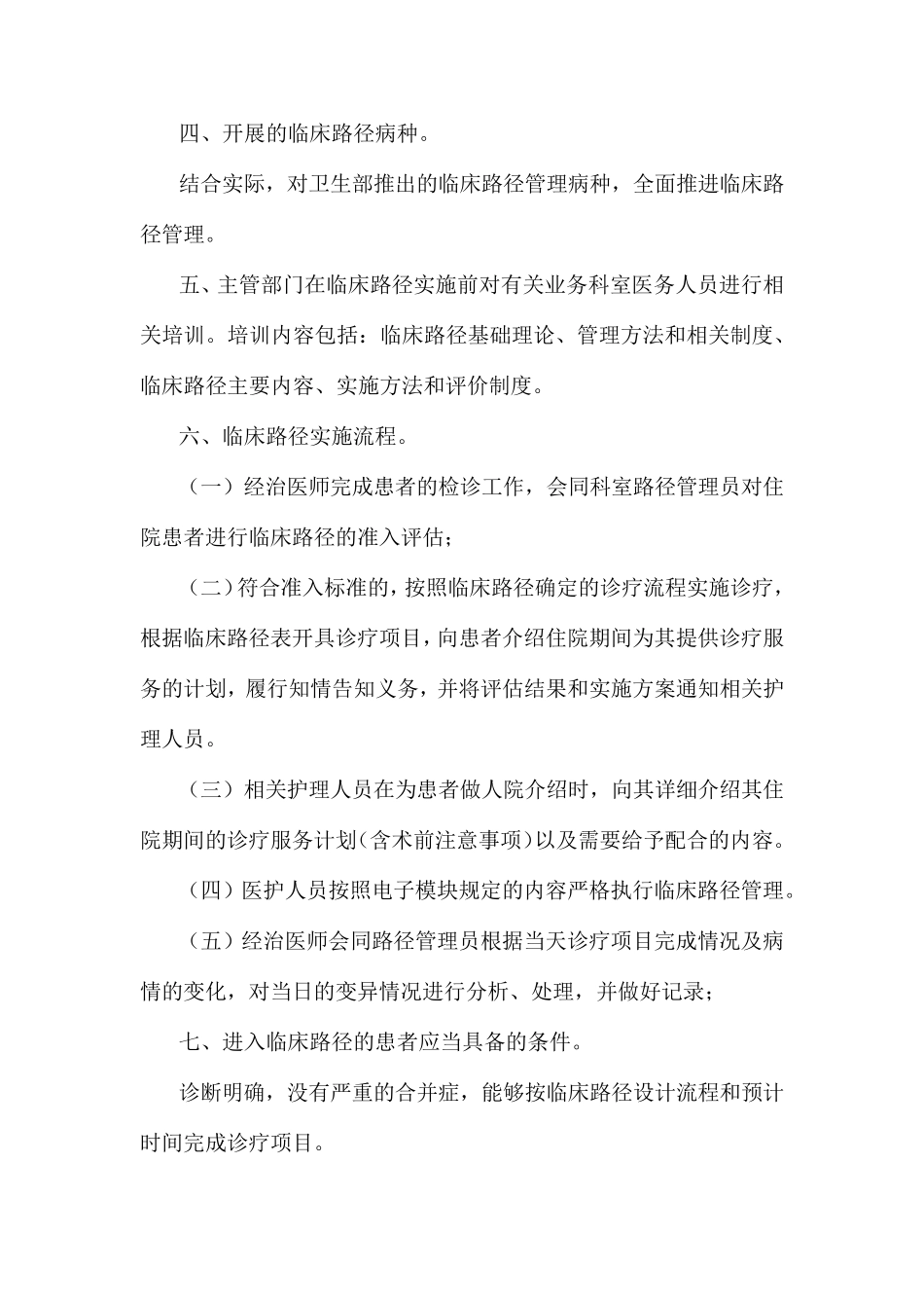 医院临床路径工作管理制度_第3页