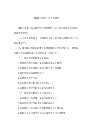 医院临床路径工作管理制度