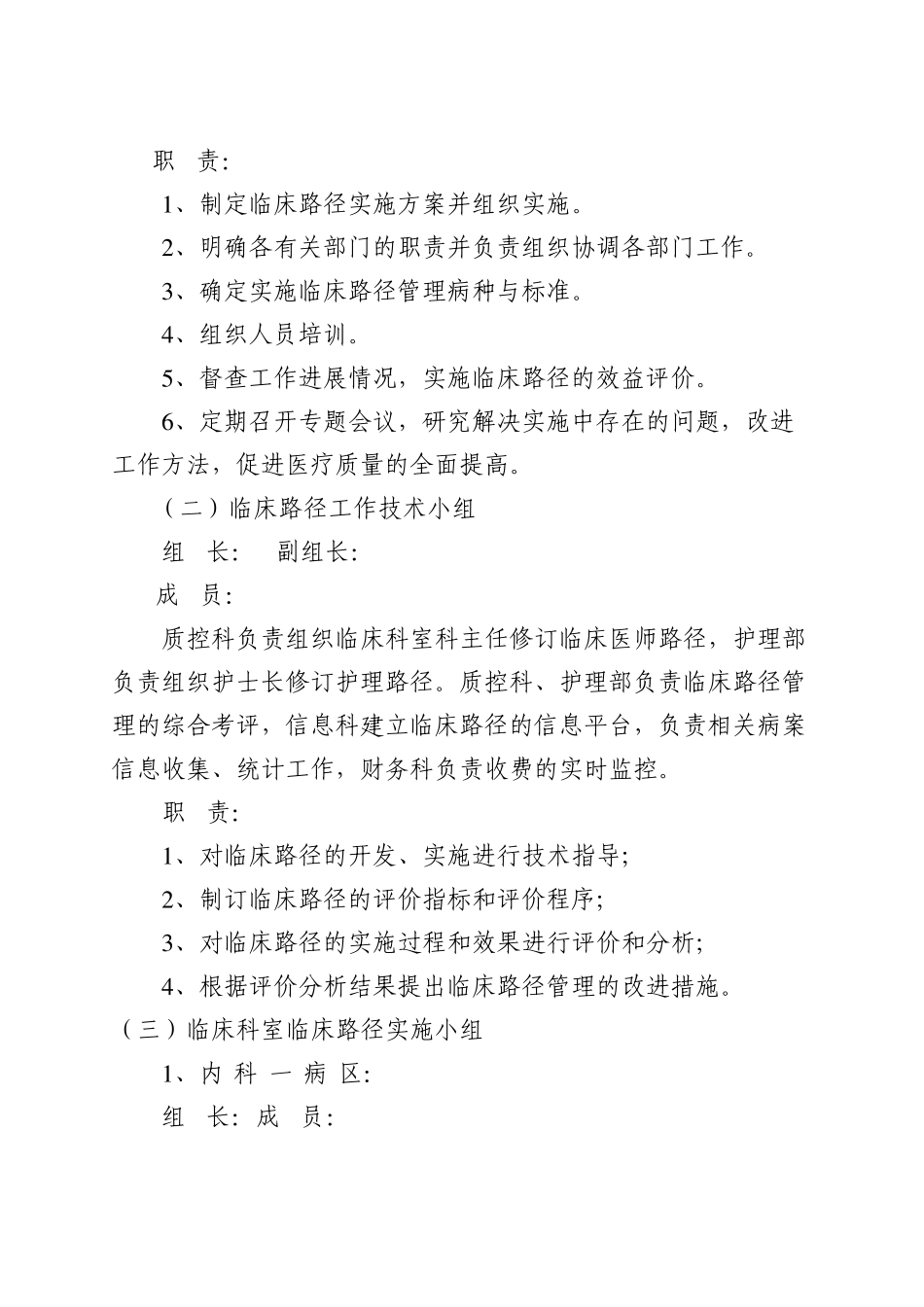 医院临床路径管理工作实施方案_第2页