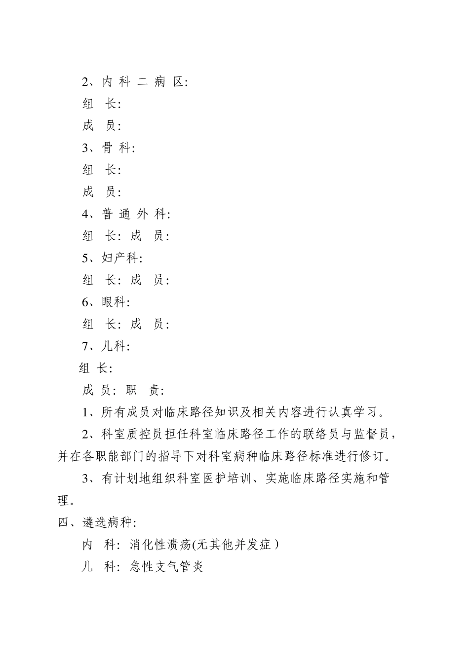 医院临床路径管理工作实施方案_第3页