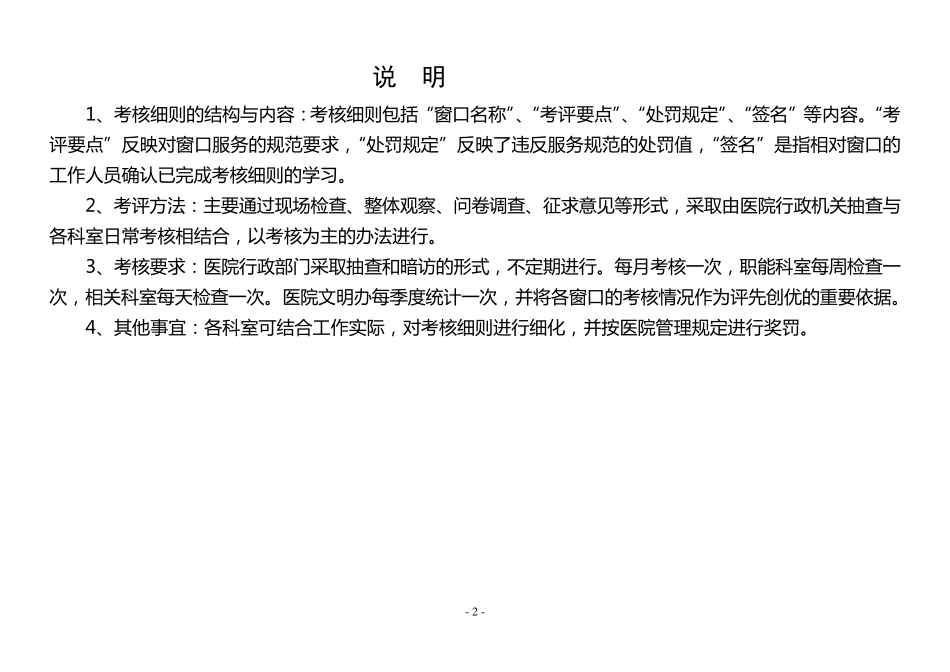 医院主要窗口服务规范考核细则_第2页
