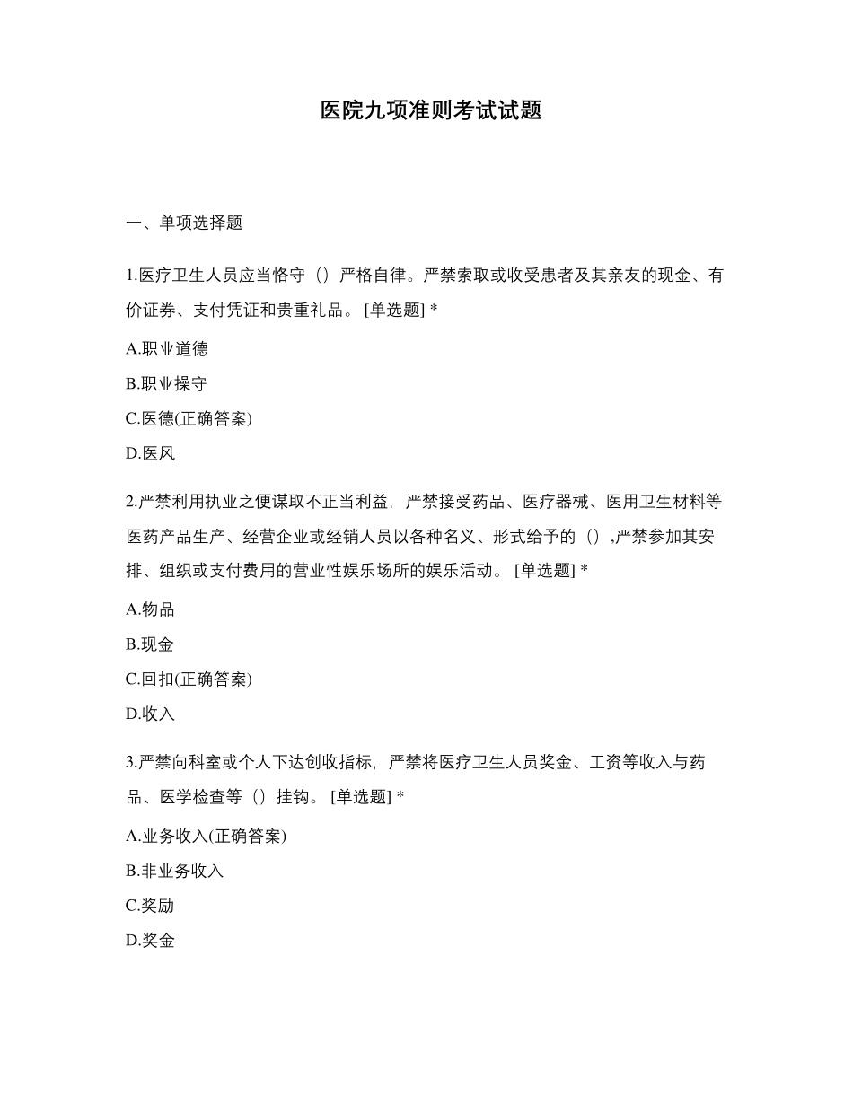 医院九项准则考试试题_第1页
