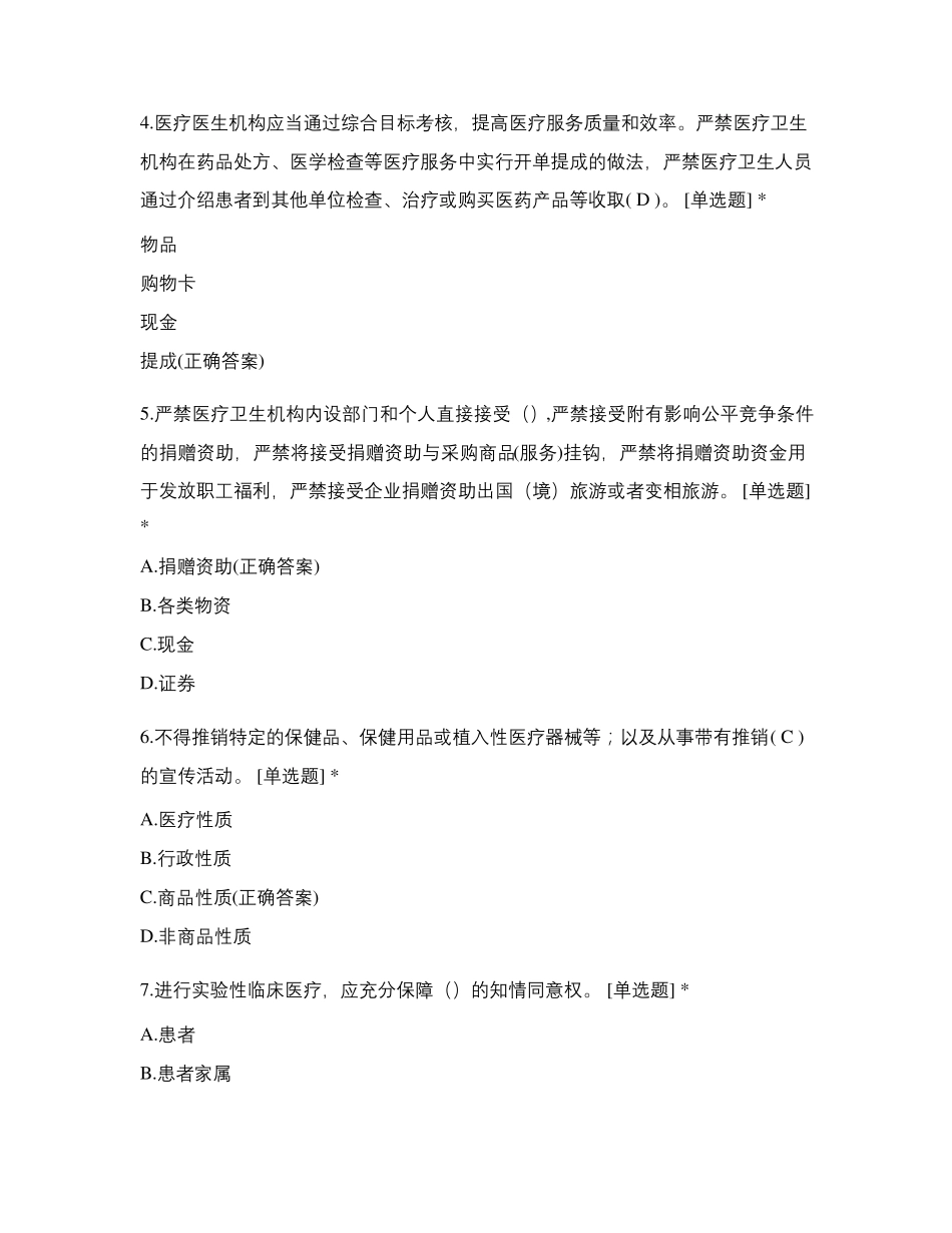 医院九项准则考试试题_第2页