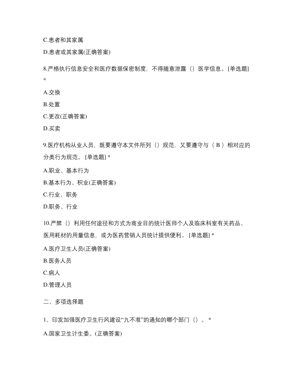 医院九项准则考试试题_第3页