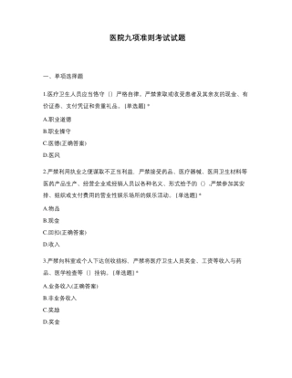 医院九项准则考试试题