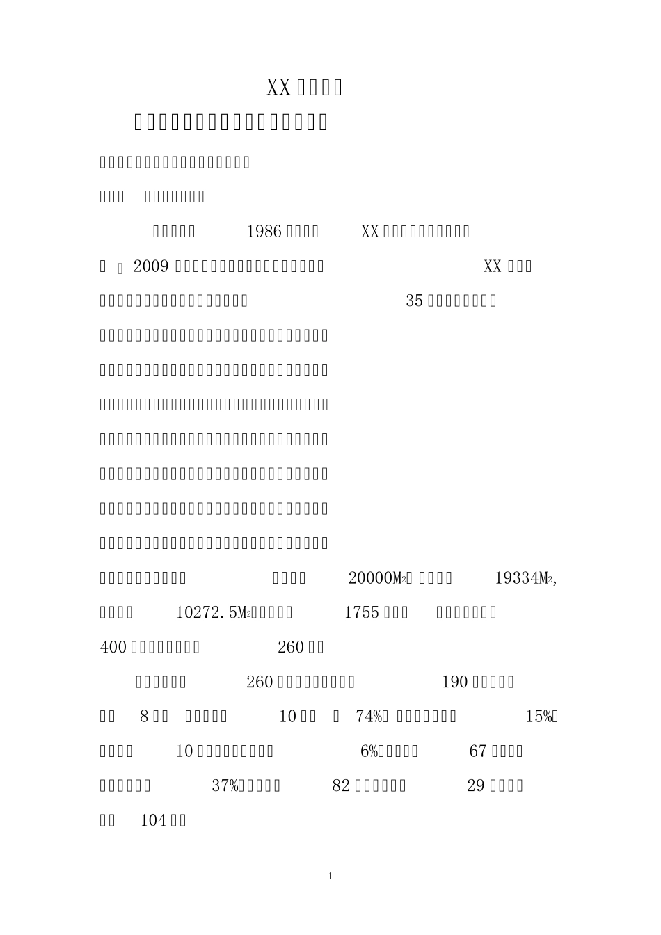 医院二甲评审汇报文稿_第1页
