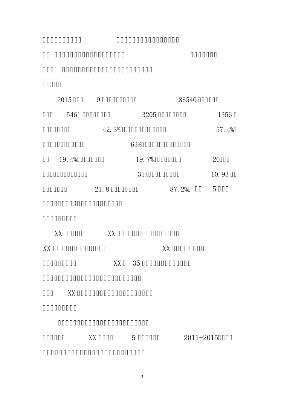 医院二甲评审汇报文稿_第3页