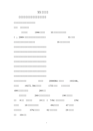 医院二甲评审汇报文稿