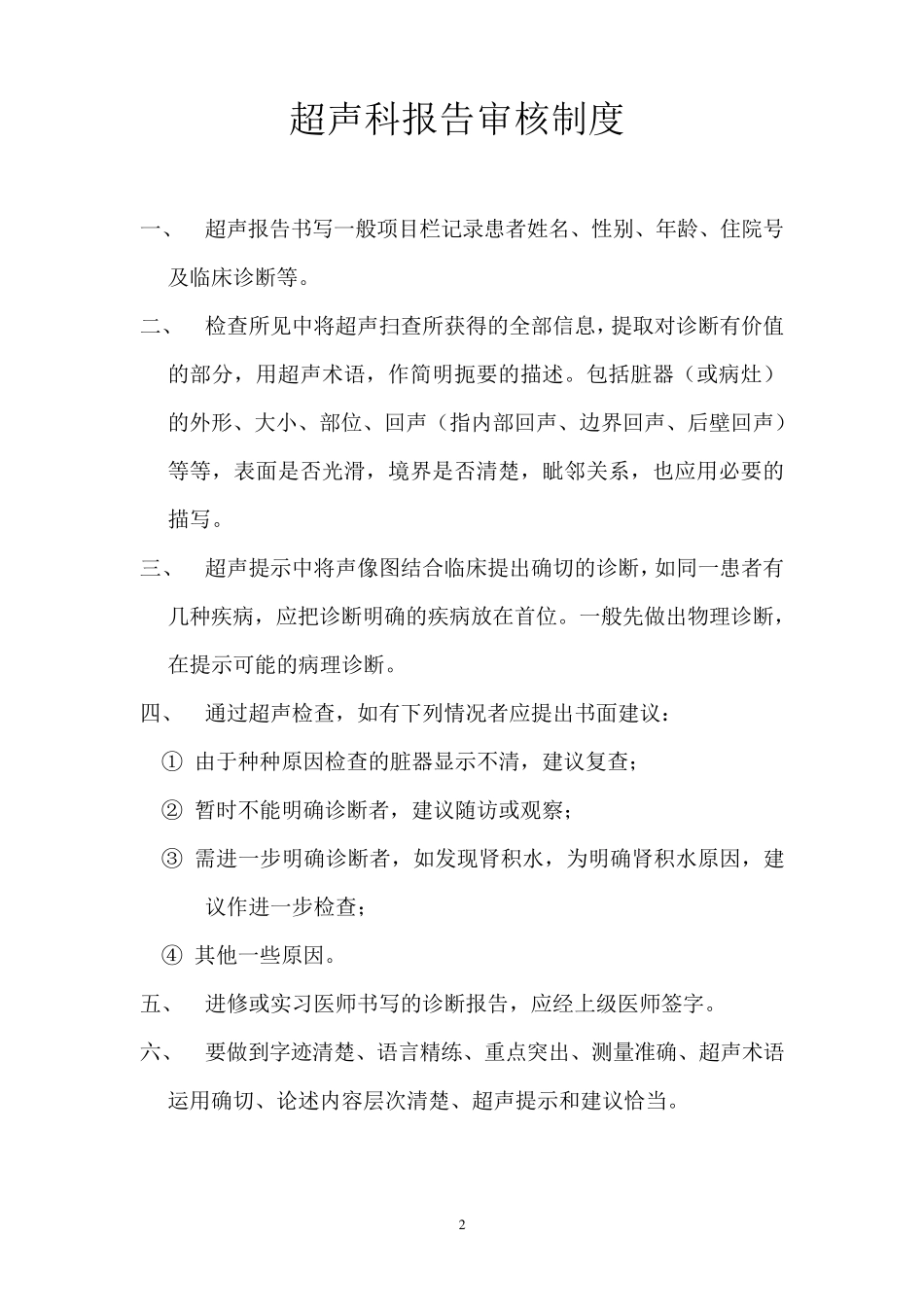 医院二级评审超声科准备资料一_第2页