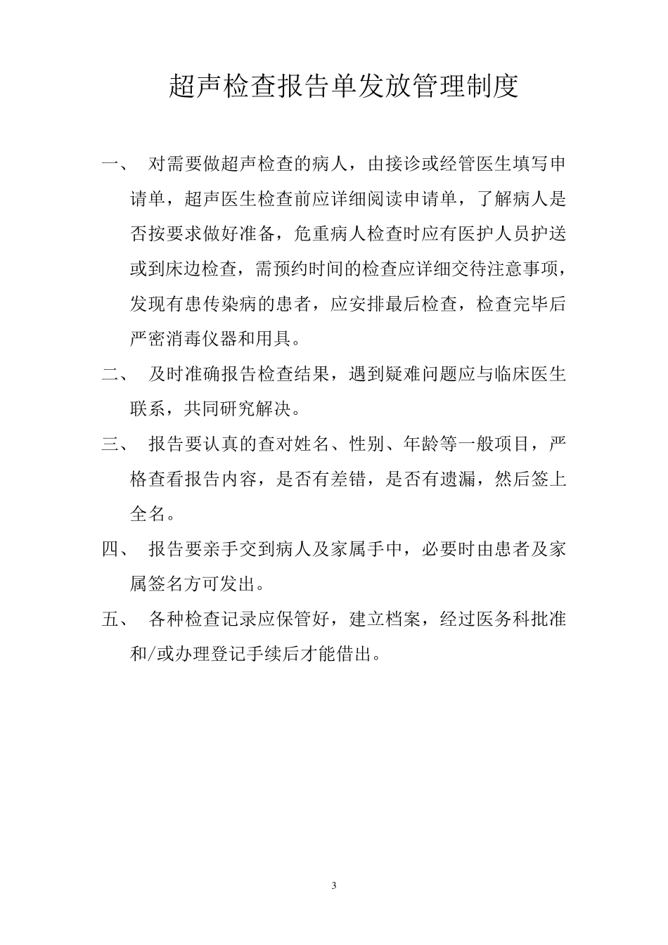 医院二级评审超声科准备资料一_第3页