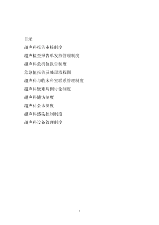 医院二级评审超声科准备资料一