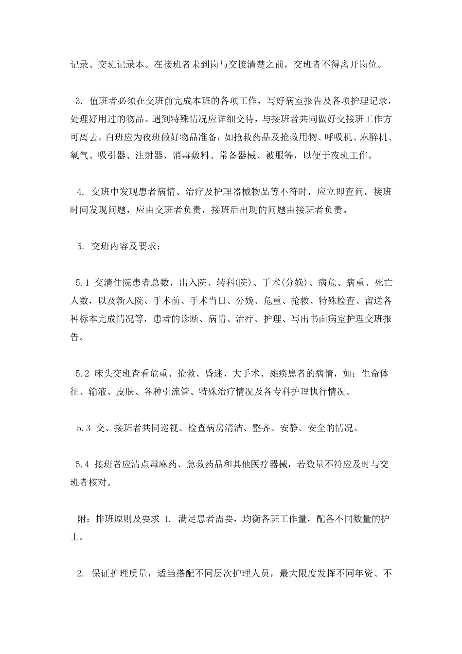 医院交接班制度总结_第3页