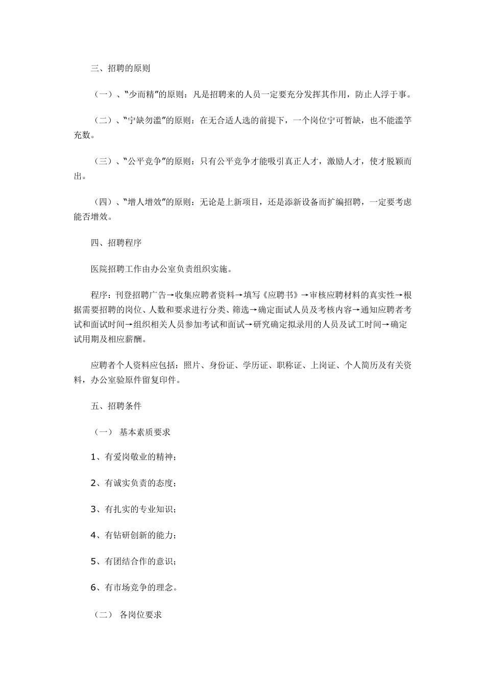 医院人事管理制度_第2页