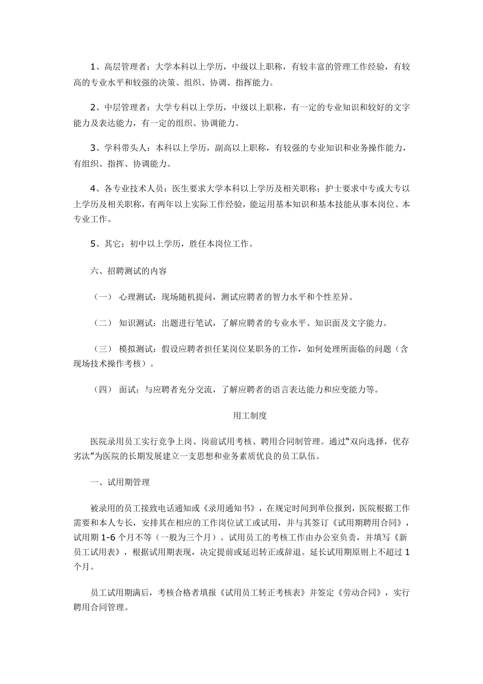 医院人事管理制度_第3页